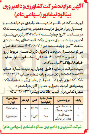 تصویر کوچک آگهی فروش پسته تولیدی خود (پسته عباسعلی خندان درجه یک و پسته اکبری خندان درجه یک )