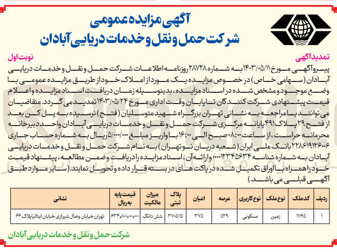 تصویر کوچک آگهی فروش یک مورد از املاک با کاربری مسکونی