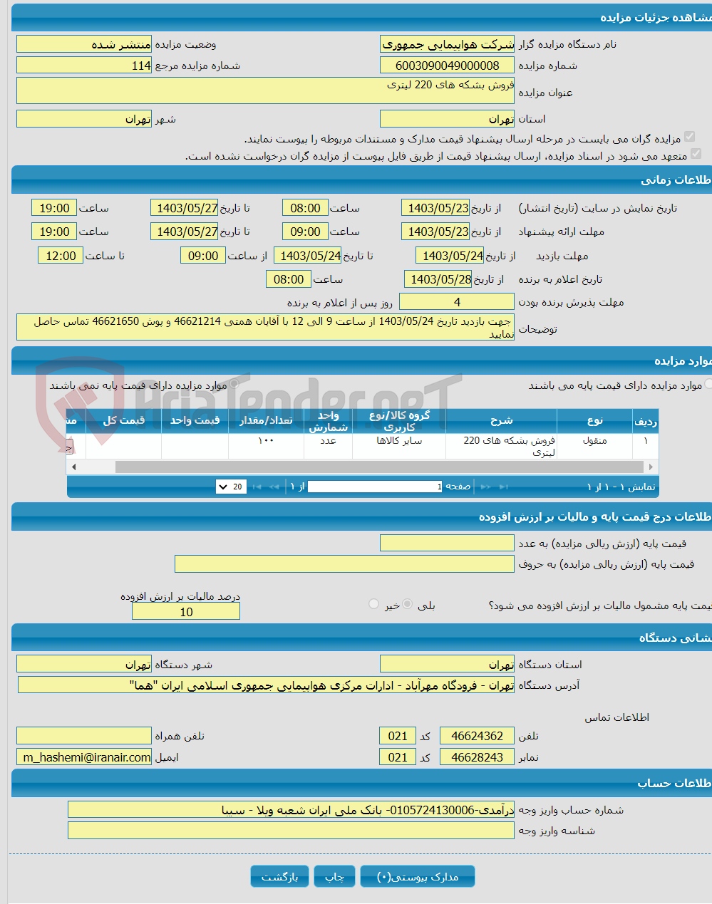 تصویر کوچک آگهی فروش بشکه های 220 لیتری
