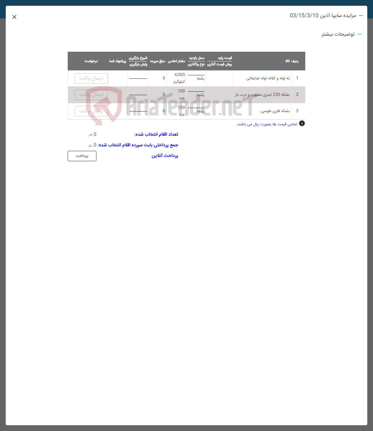 تصویر کوچک آگهی فروش ته لوله و کلاف لوله ضایعاتی -بشکه 220 لیتری معیوب و درب باز -بشکه فلزی طوسی