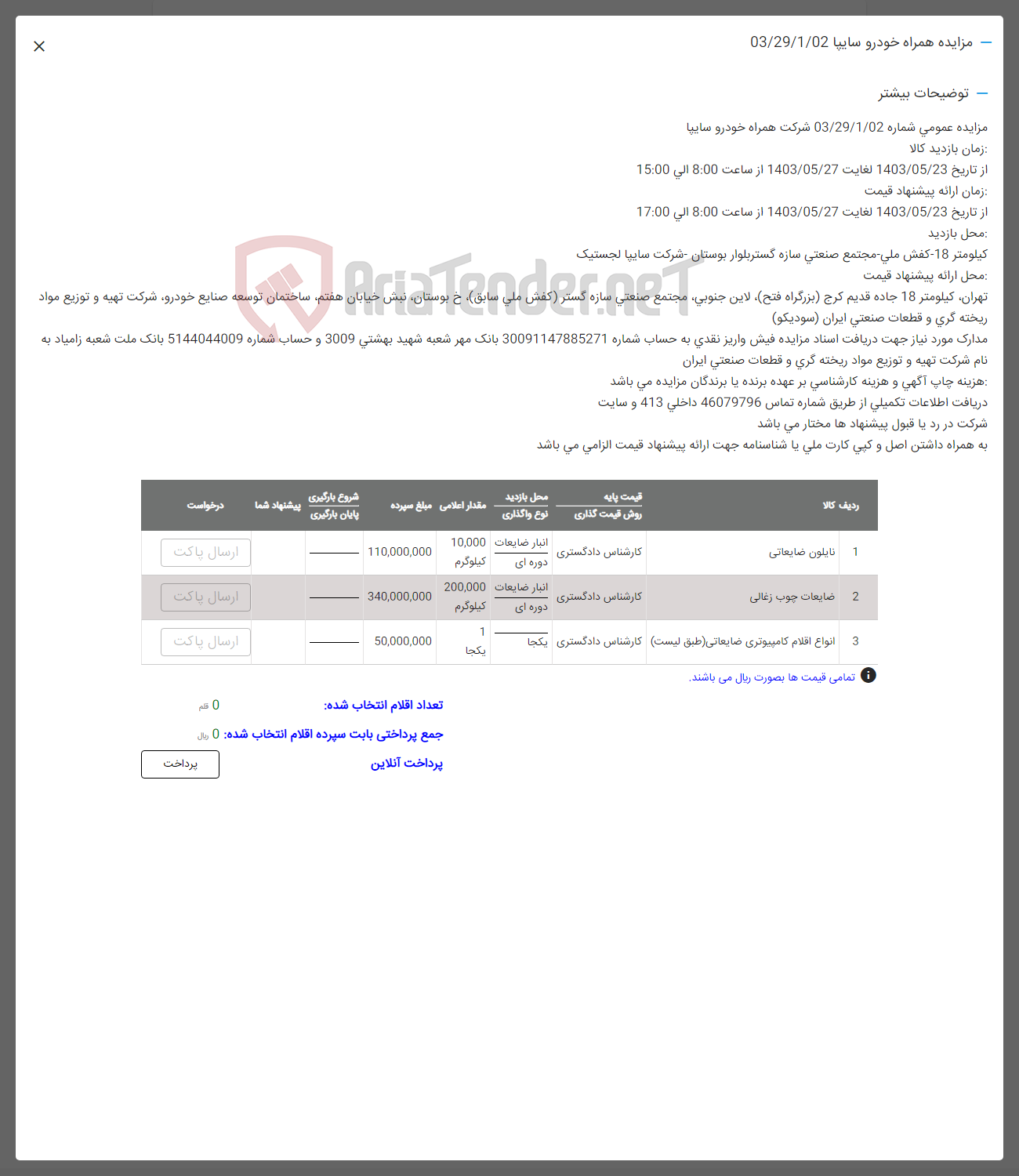 تصویر کوچک آگهی فروش نایلون ضایعاتی -ضابعات چوب زغالی - انواع اقلام کامپیوتر ضایعاتی 