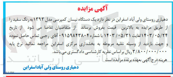تصویر کوچک آگهی فروش  یک دستگاه نیسان کمپرسی مدل ۱۳۹۳ به رنگ سفید