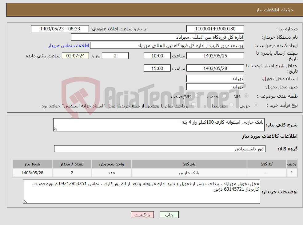 تصویر کوچک آگهی نیاز انتخاب تامین کننده-بانک خازنی استوانه گازی 100کیلو وار 4 پله 