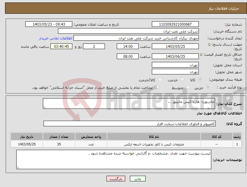 تصویر کوچک آگهی نیاز انتخاب تامین کننده-مادربورد- هارد-کیس مانیتور ...
