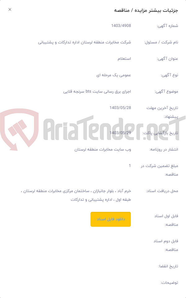 تصویر کوچک آگهی اجرای برق رسانی سایت bts سرنجه قلایی