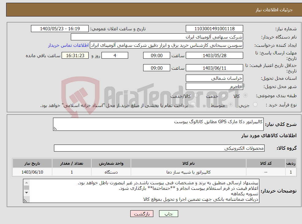 تصویر کوچک آگهی نیاز انتخاب تامین کننده-کالیبرلتور دکا مارک GPS مطابق کاتالوگ پیوست