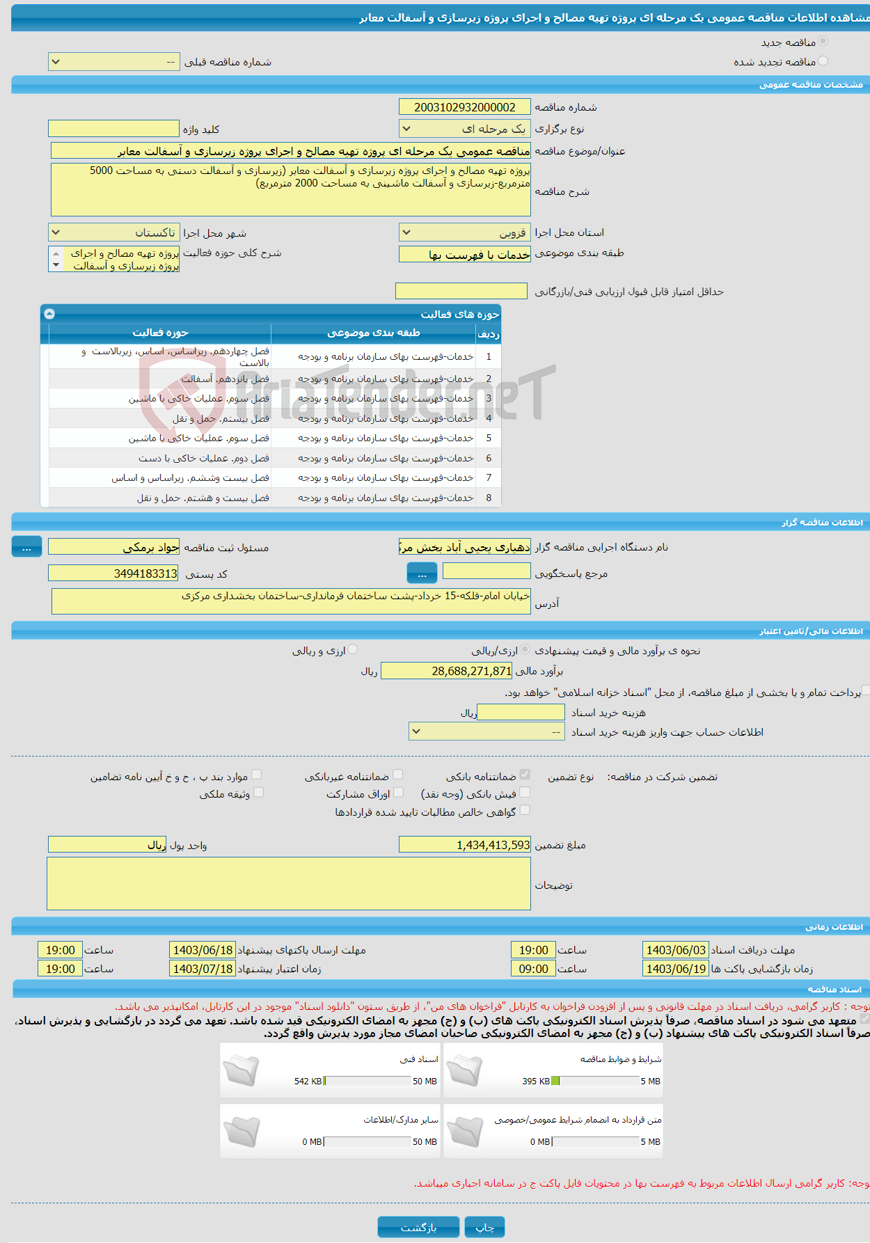 تصویر کوچک آگهی مناقصه عمومی یک مرحله ای پروژه تهیه مصالح و اجرای پروژه زیرسازی و آسفالت معابر