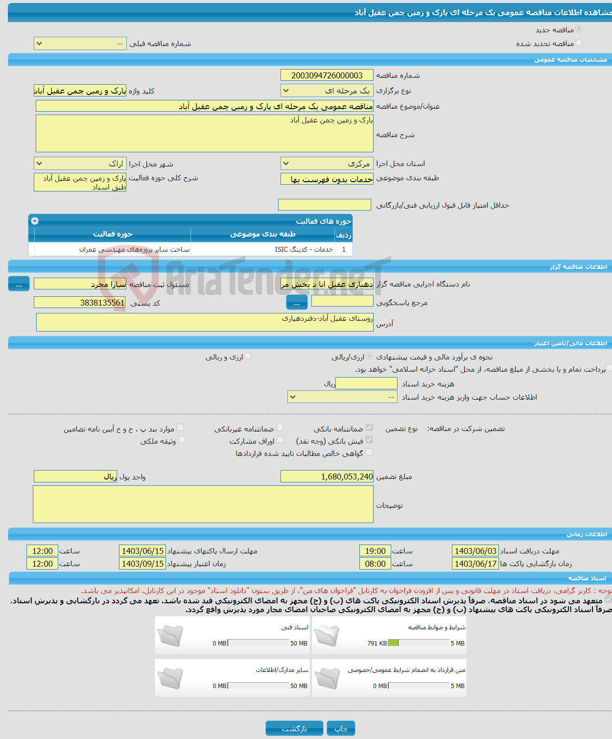 تصویر کوچک آگهی مناقصه عمومی یک مرحله ای پارک و زمین چمن عقیل آباد