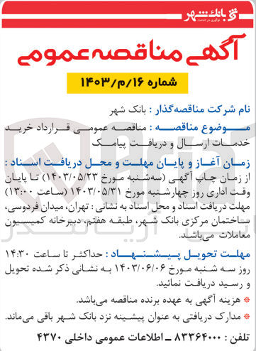 تصویر کوچک آگهی خرید خدمات ارسال و دریافت پیامک 