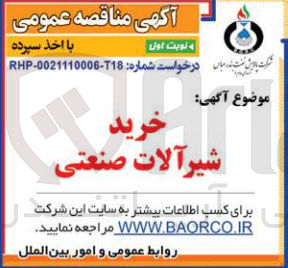 تصویر کوچک آگهی خرید شیرآلات صنعتی

