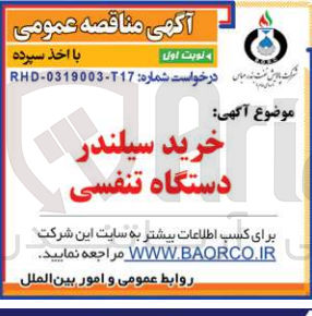 تصویر کوچک آگهی خرید سیلندر دستگاه تنفسی 