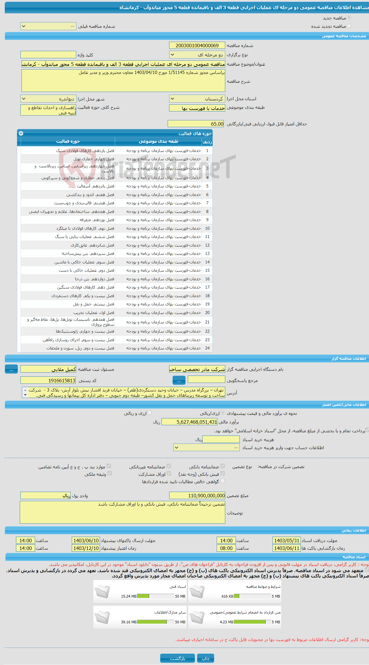 تصویر کوچک آگهی مناقصه عمومی دو مرحله ای عملیات اجرایی قطعه 3 الف و باقیمانده قطعه 5 محور میاندوآب - کرمانشاه 