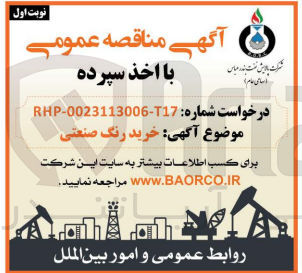 تصویر کوچک آگهی خرید رنگ صنعتی

