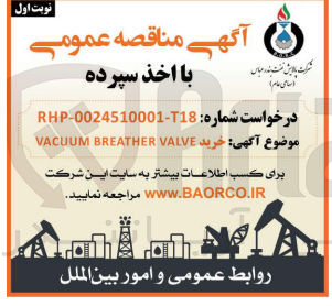 تصویر کوچک آگهی خرید VACUUM BREATHER VALVE
