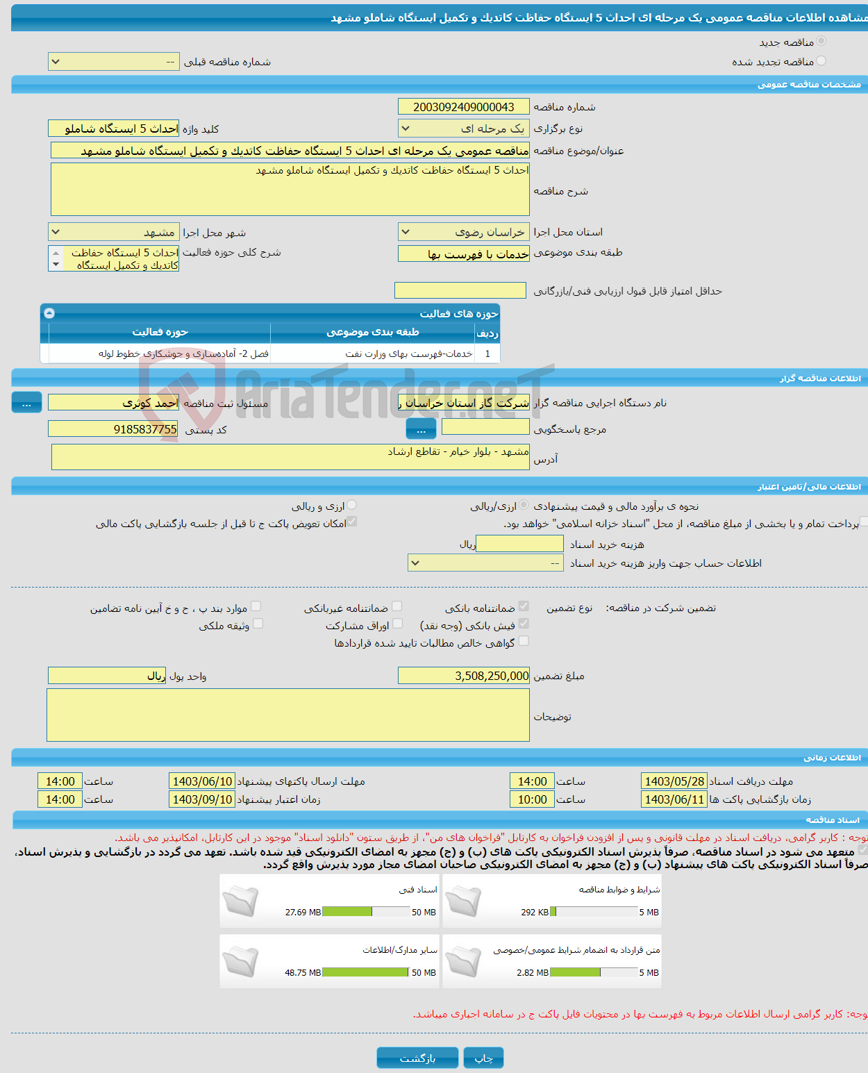 تصویر کوچک آگهی مناقصه عمومی یک مرحله ای احداث 5 ایستگاه حفاظت کاتدیک و تکمیل ایستگاه شاملو مشهد