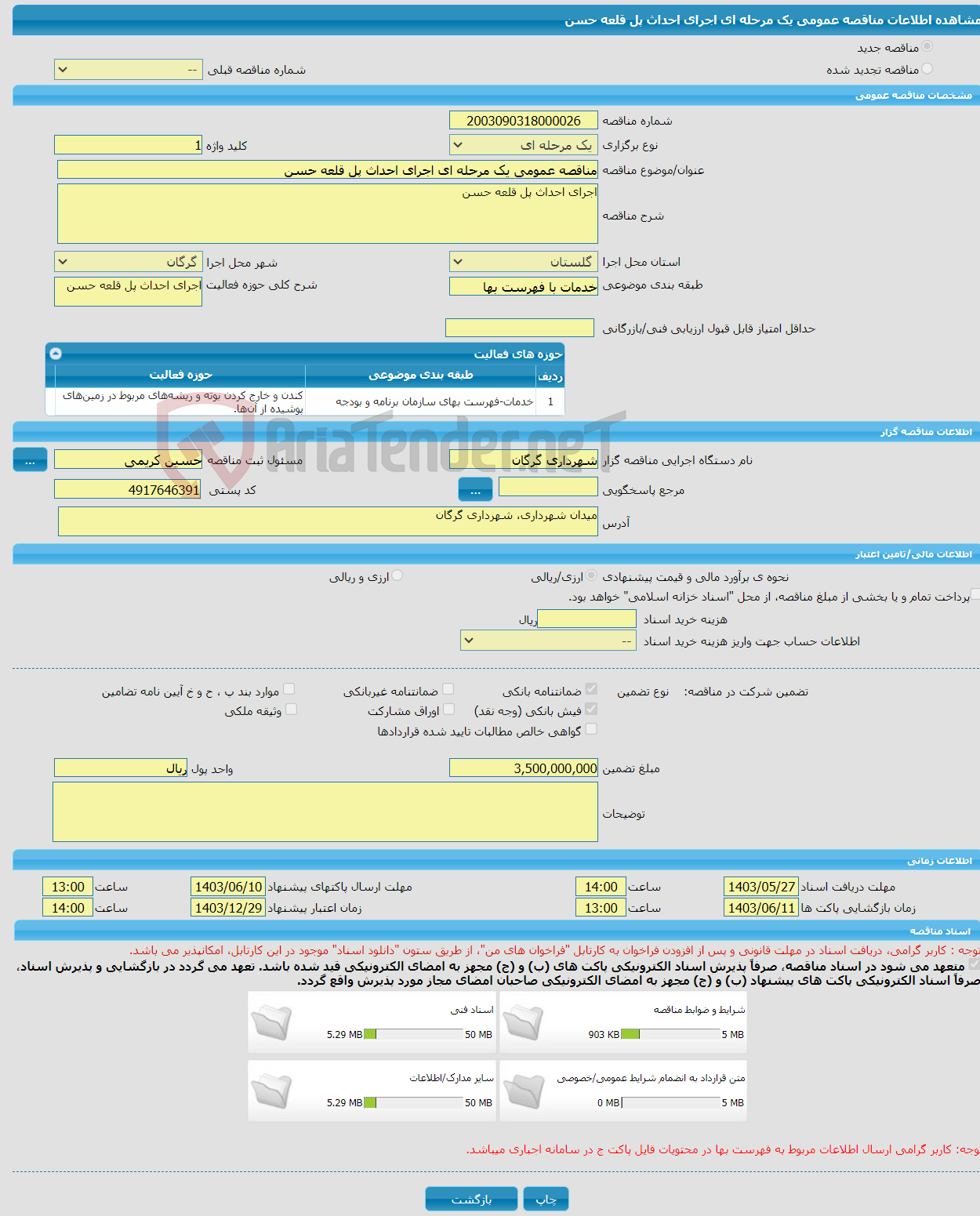 تصویر کوچک آگهی مناقصه عمومی یک مرحله ای اجرای احداث پل قلعه حسن 