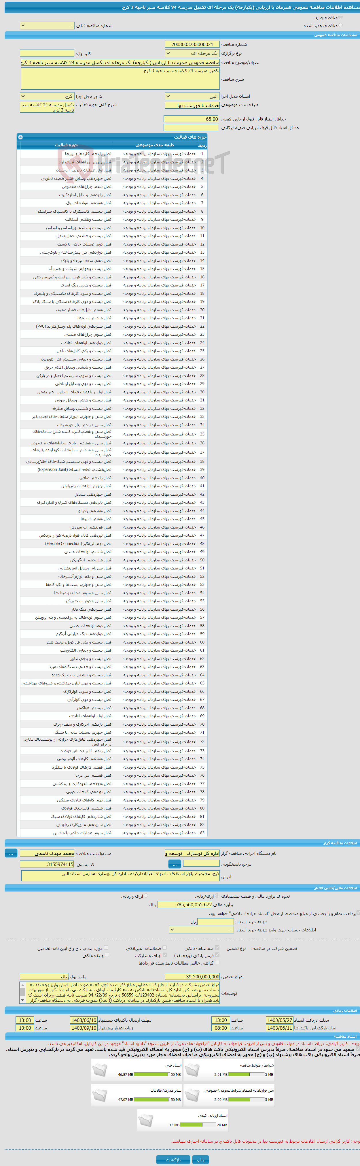 تصویر کوچک آگهی مناقصه عمومی همزمان با ارزیابی (یکپارچه) یک مرحله ای تکمیل مدرسه 24 کلاسه سبز ناحیه 3 کرج 