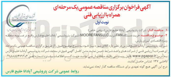 تصویر کوچک آگهی خرید دستگاه fan(برند moore fansllc)