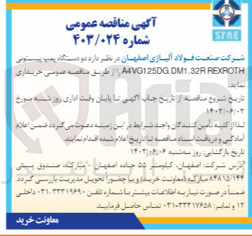 تصویر کوچک آگهی خریداری دو دستگاه پمپ پیستونی a4vg125dg.dm1.32r rexroth