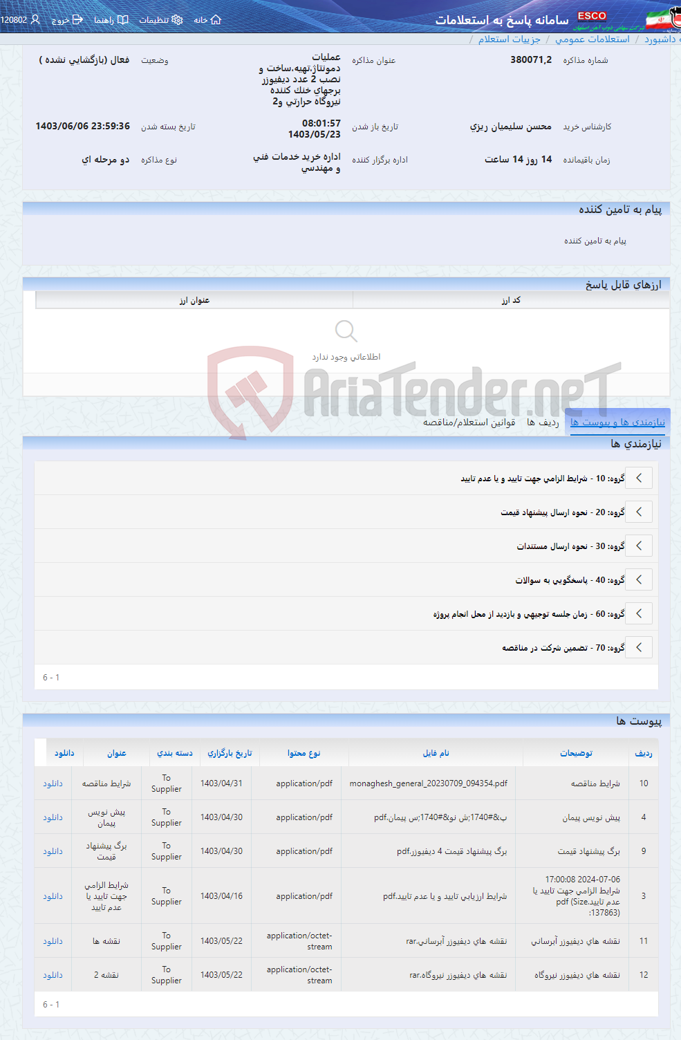 تصویر کوچک آگهی عملیات دمونتاژ،تهیه،ساخت و نصب 2 عدد دیفیوزر برجهای خنک کننده نیروگاه حرارتی و2