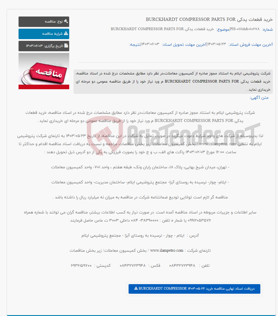 تصویر کوچک آگهی خرید قطعات یدکی BURCKHARDT COMPRESSOR PARTS FOR