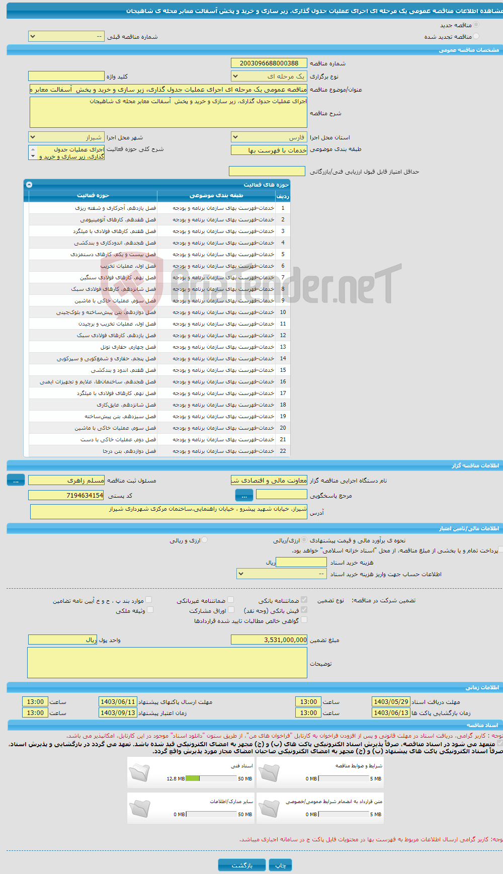 تصویر کوچک آگهی مناقصه عمومی یک مرحله ای اجرای عملیات جدول گذاری، زیر سازی و خرید و پخش آسفالت معابر محله ی شاهیجان