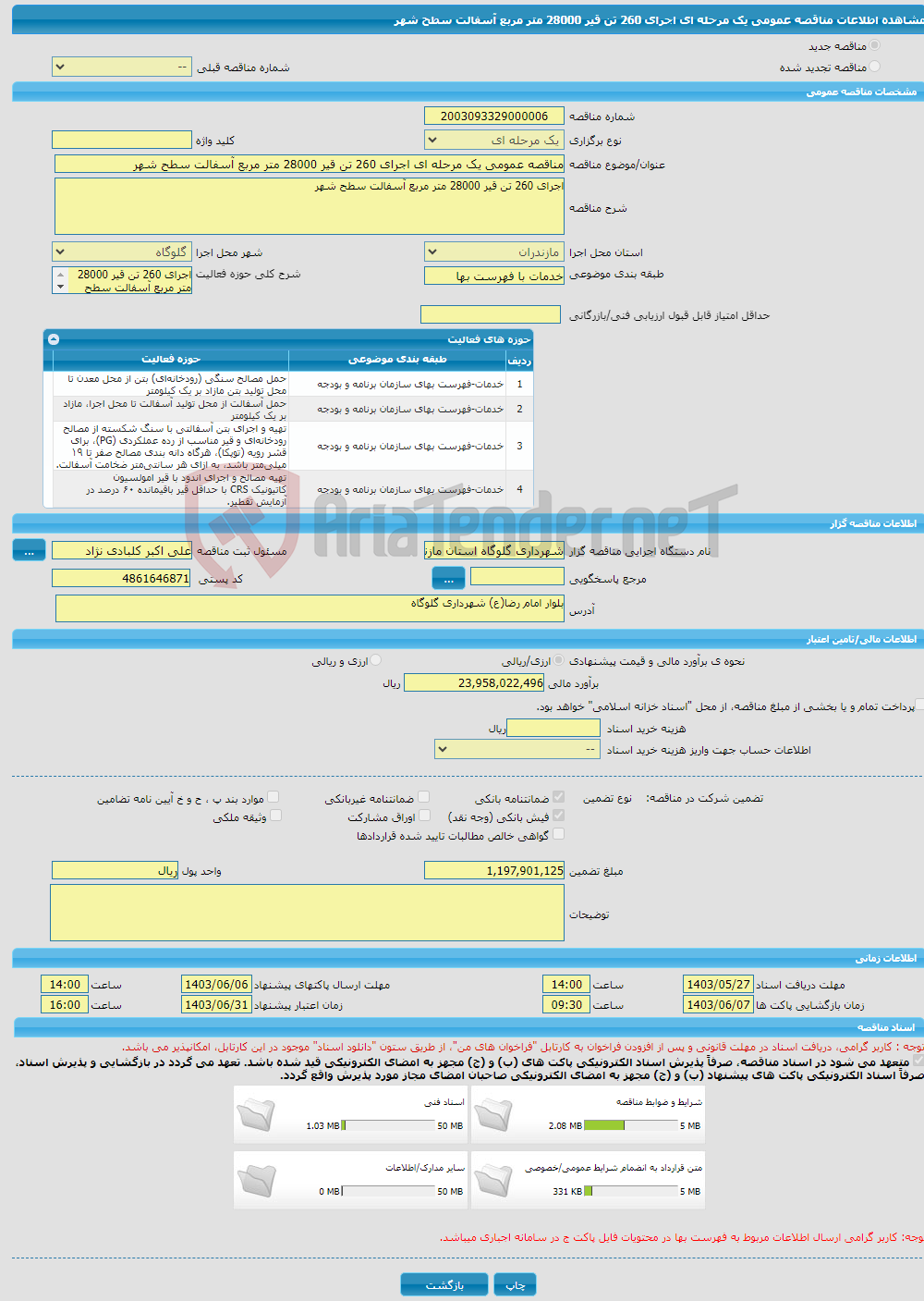 تصویر کوچک آگهی مناقصه عمومی یک مرحله ای اجرای 260 تن قیر 28000 متر مربع آسفالت سطح شهر