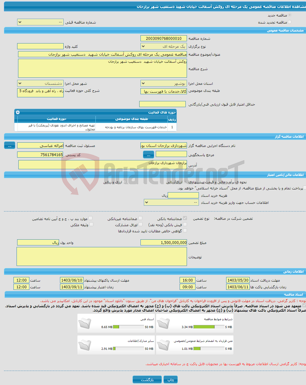 تصویر کوچک آگهی مناقصه عمومی یک مرحله ای روکش آسفالت خیابان شهید دستغیب شهر برازجان