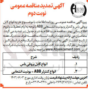 تصویر کوچک آگهی خرید انواع کابل پروفی باس انواع کنترلر abb+یونیت انشعابی