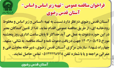 تصویر کوچک آگهی تهیه اساس و زیر اساس و مخلوط رودخانه ای