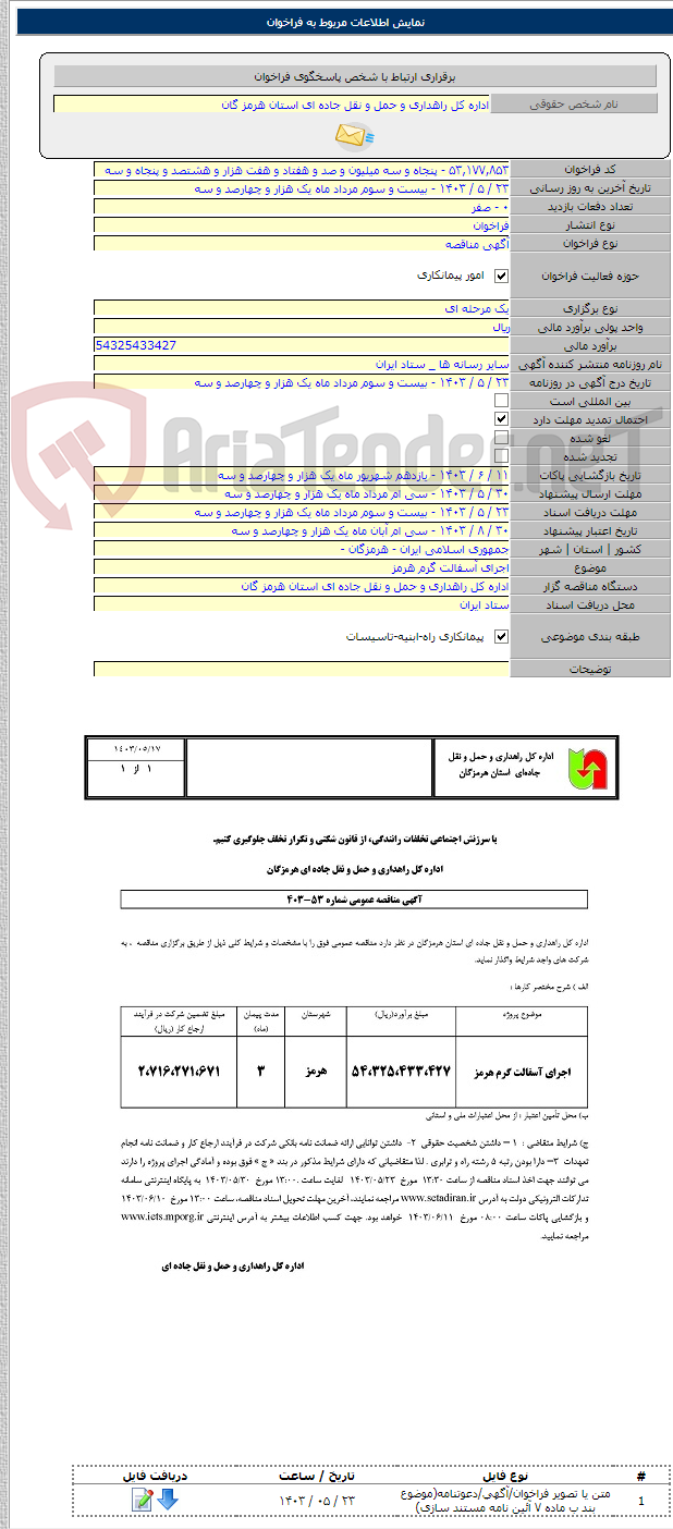 تصویر کوچک آگهی اجرای آسفالت گرم هرمز