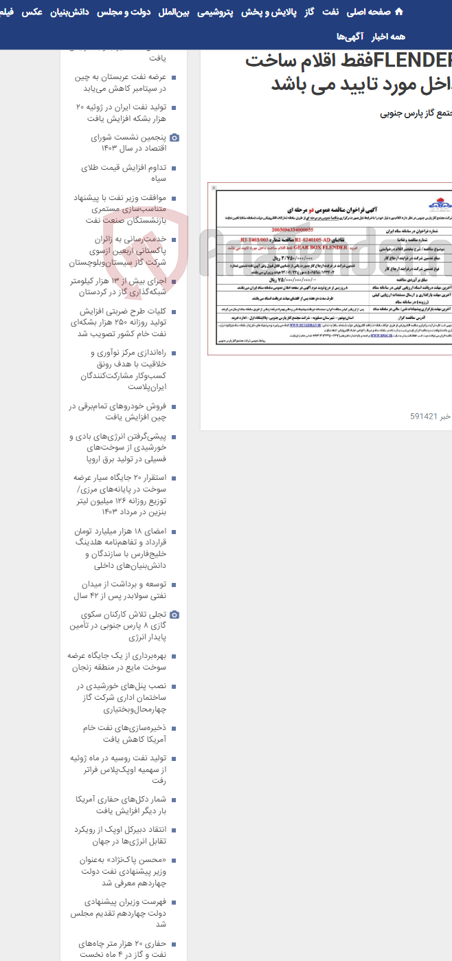 تصویر کوچک آگهی خرید GEAR BOX FLENDERفقط اقلام ساخت داخل مورد تایید می باشد