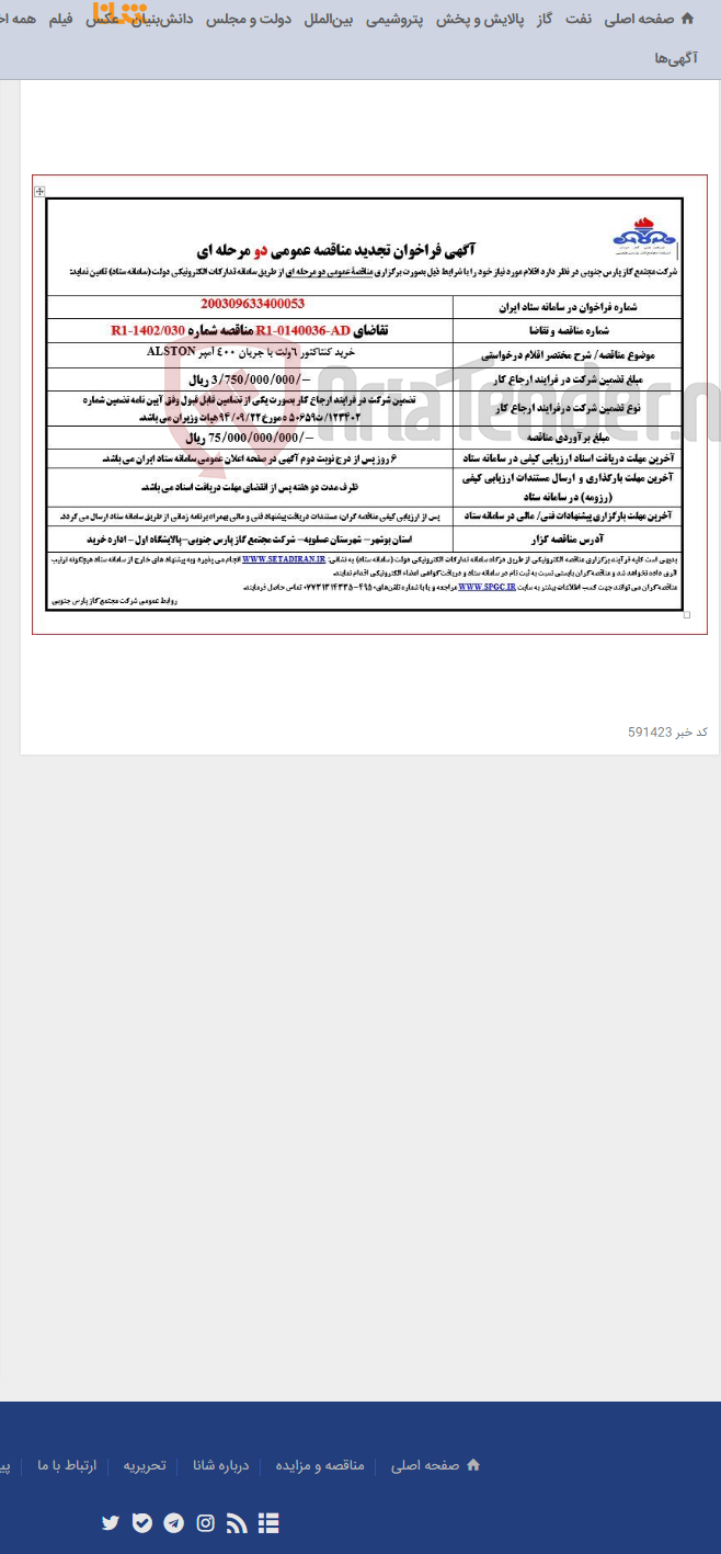 تصویر کوچک آگهی خرید کنتاکتور 6ولت با جریان 400 آمپر ALSTON