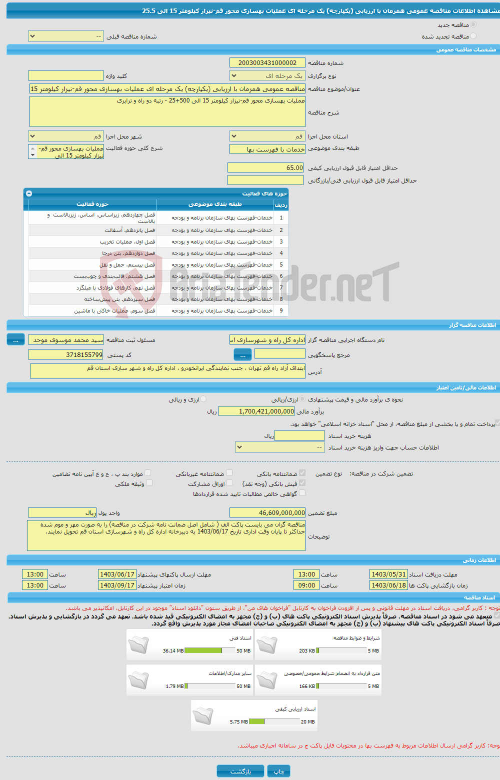 تصویر کوچک آگهی مناقصه عمومی همزمان با ارزیابی (یکپارچه) یک مرحله ای عملیات بهسازی محور قم-نیزار کیلومتر 15 الی 25.5