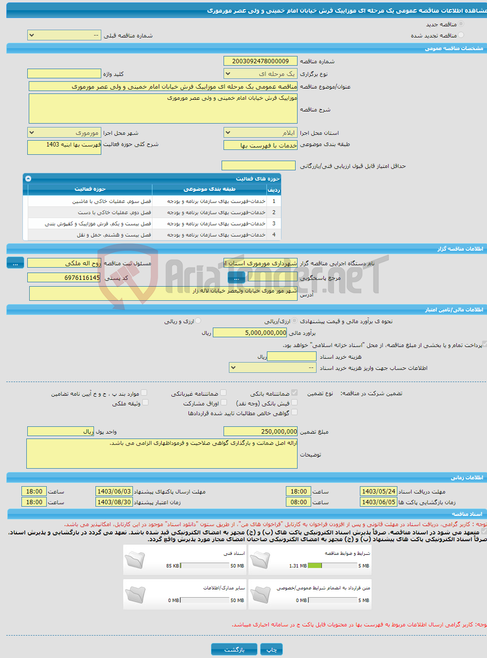 تصویر کوچک آگهی مناقصه عمومی یک مرحله ای موزاییک فرش خیابان امام خمینی و ولی عصر مورموری