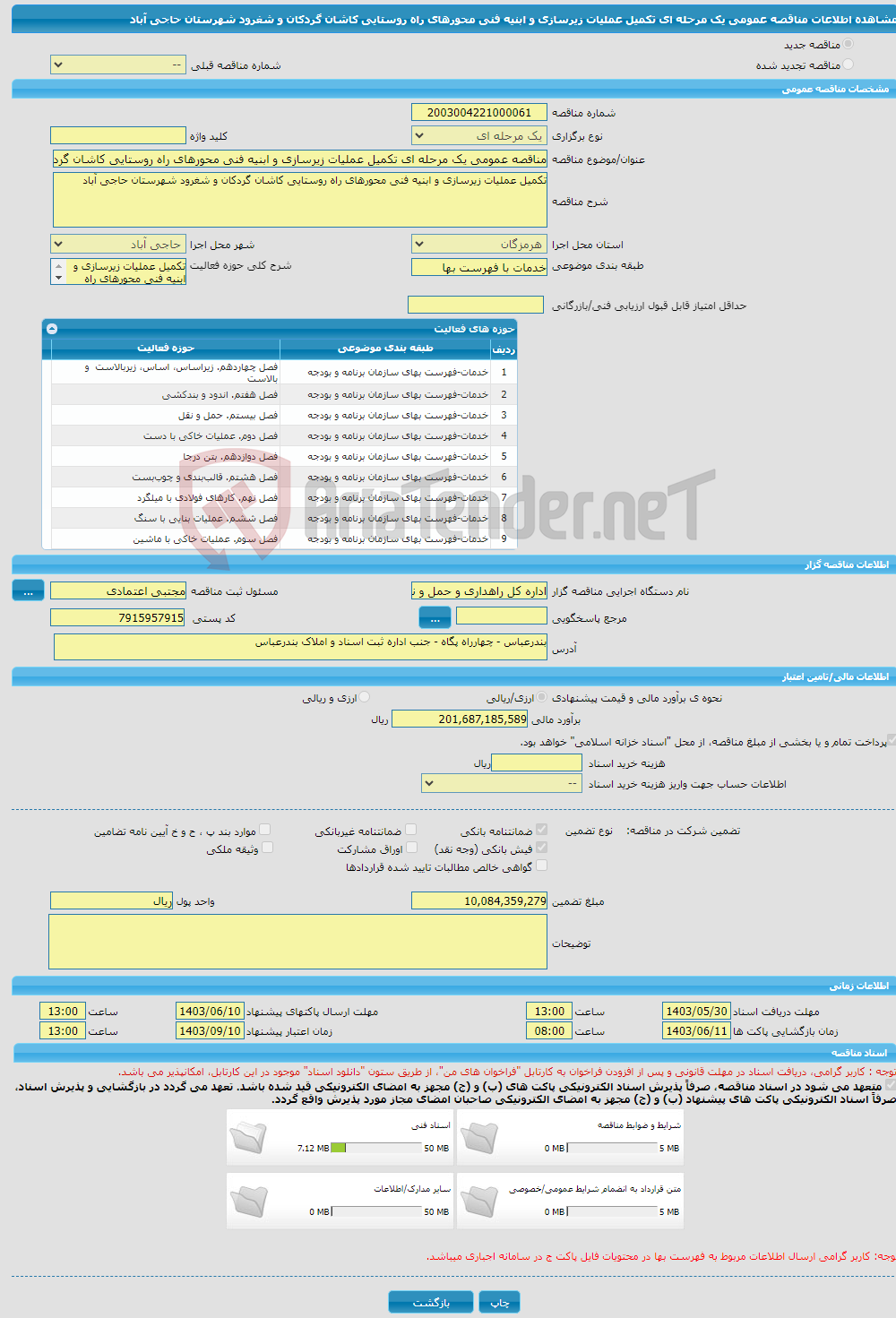 تصویر کوچک آگهی مناقصه عمومی یک مرحله ای تکمیل عملیات زیرسازی و ابنیه فنی محورهای راه روستایی کاشان گردکان و شغرود شهرستان حاجی آباد 