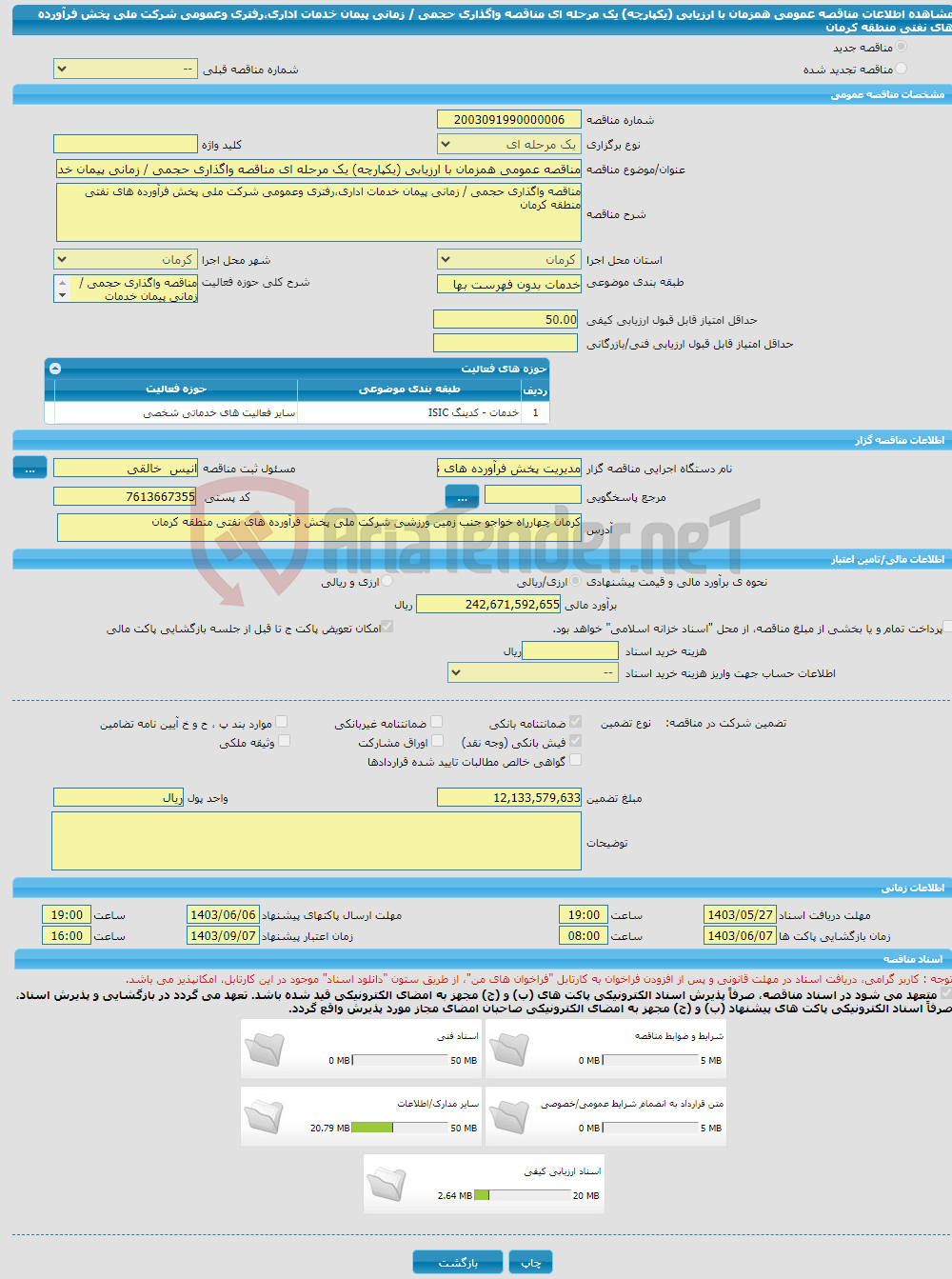 تصویر کوچک آگهی مناقصه عمومی همزمان با ارزیابی (یکپارچه) یک مرحله ای مناقصه واگذاری حجمی / زمانی پیمان خدمات اداری،رفتری وعمومی شرکت ملی پخش فرآورده های نفتی منطقه کرمان 