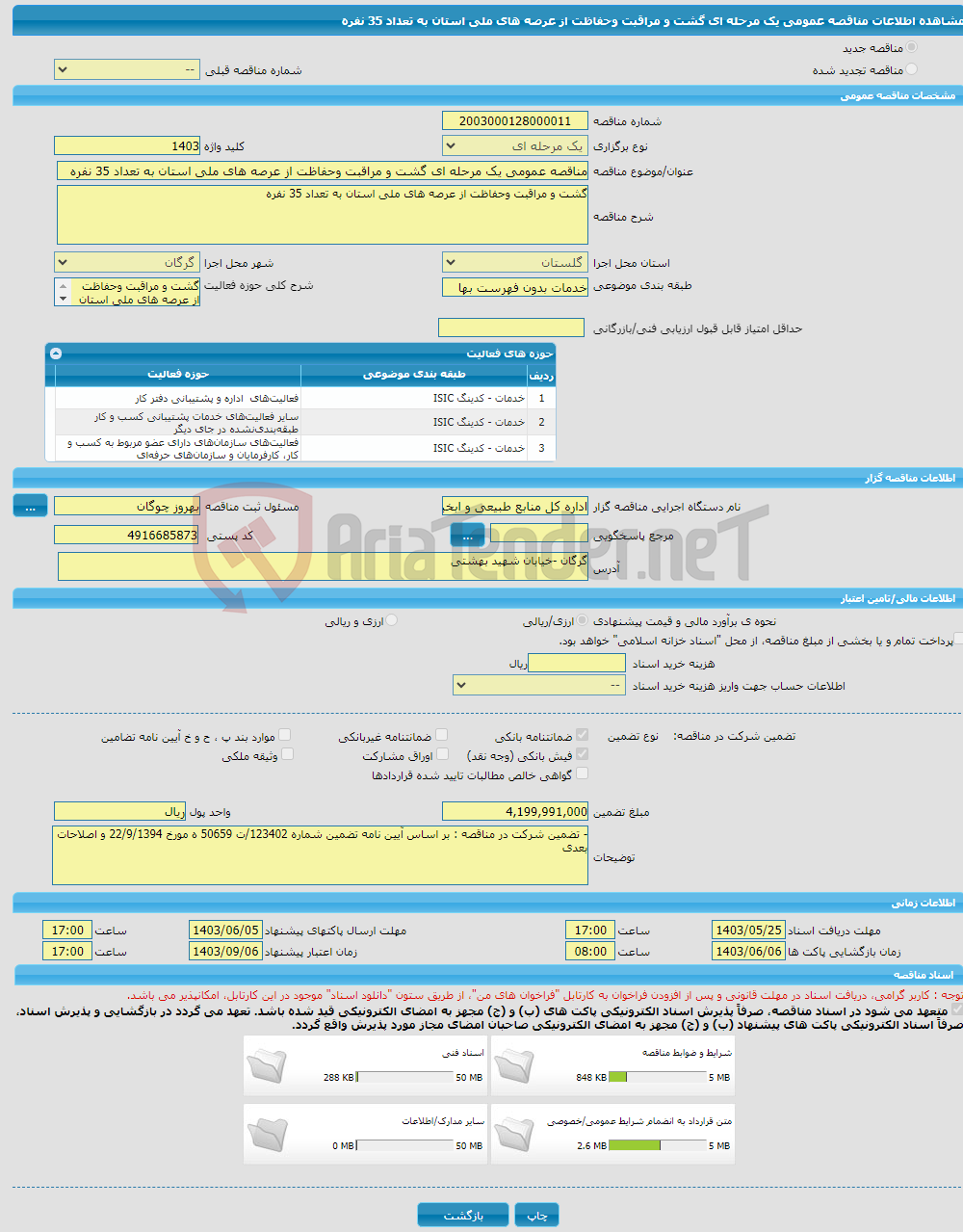 تصویر کوچک آگهی مناقصه عمومی یک مرحله ای گشت و مراقبت وحفاظت از عرصه های ملی استان به تعداد 35 نفره 