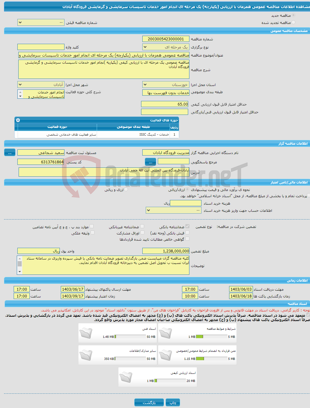 تصویر کوچک آگهی مناقصه عمومی همزمان با ارزیابی (یکپارچه) یک مرحله ای انجام امور خدمات تاسیسات سرمایشی و گرمایشی فرودگاه آبادان