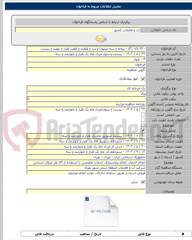 تصویر کوچک آگهی انجام خدمات انجام برونسپاری خدمات تخصصی با استفاده از ۵۹ نفر نیروی انسانی