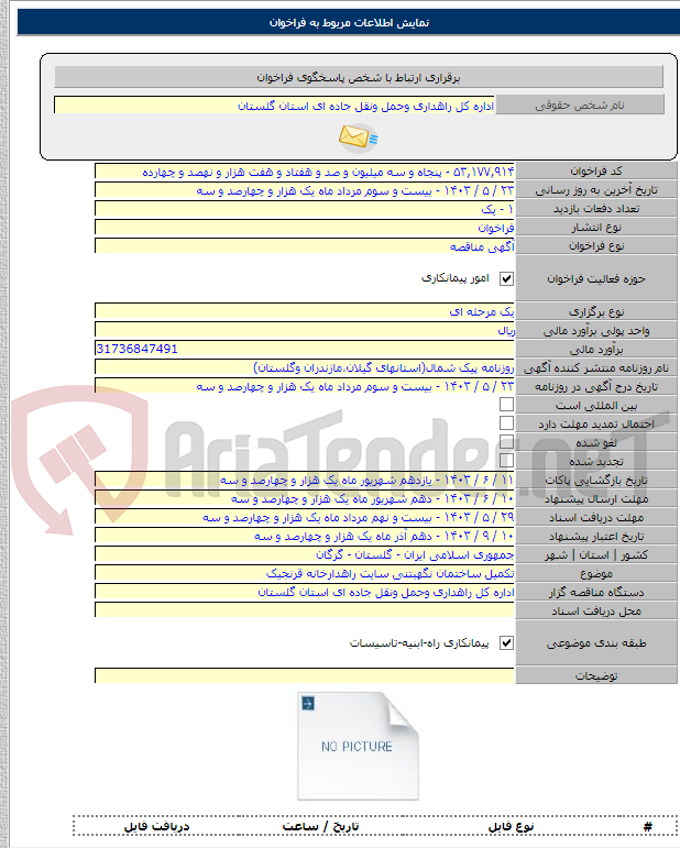 تصویر کوچک آگهی تکمیل ساختمان نگهبتنی سایت راهدارخانه قرنجیک