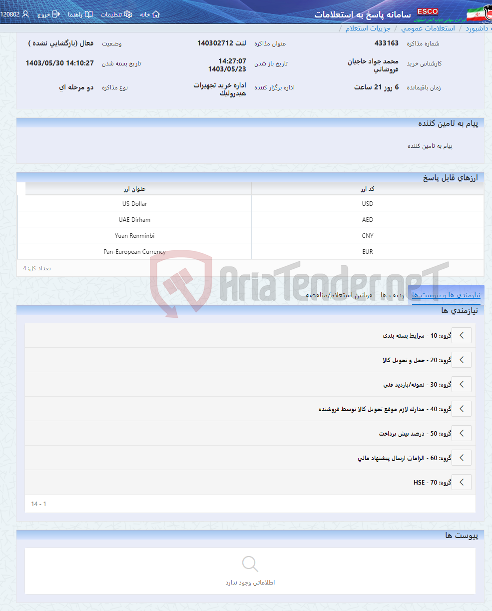 تصویر کوچک آگهی لنت 140302712