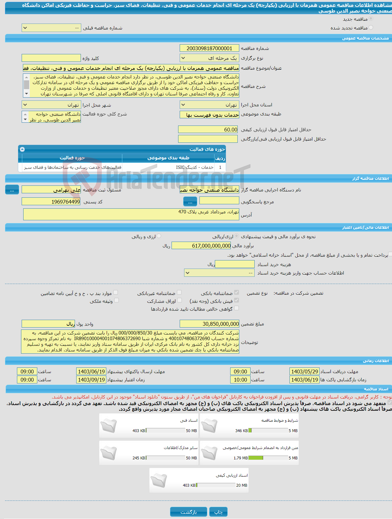 تصویر کوچک آگهی مناقصه عمومی همزمان با ارزیابی (یکپارچه) یک مرحله ای انجام خدمات عمومی و فنی، تنظیفات، فضای سبز، حراست و حفاظت فیزیکی اماکن دانشگاه صنعتی خواجه نصیر الدین طوسی 