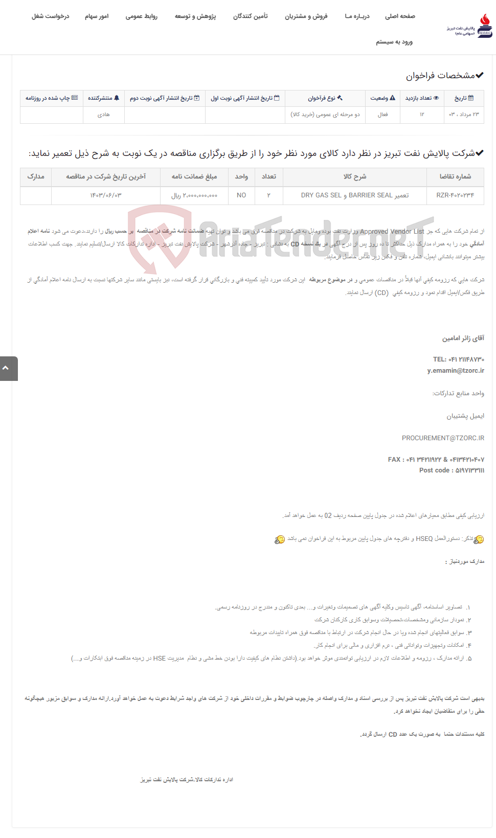 تصویر کوچک آگهی تقاضای RZR-4020234 تعمیر BARRIER SEAL و DRY GAS SEL