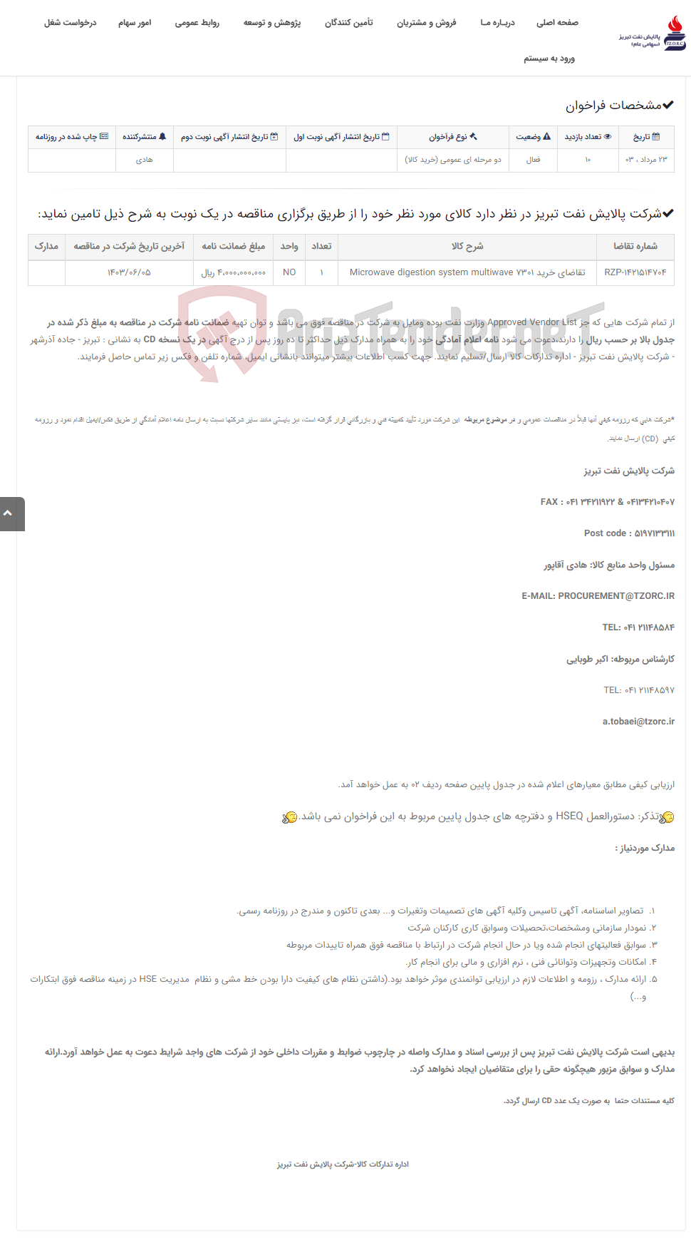 تصویر کوچک آگهی خرید Microwave digestion system multiwave 7301 نوبت دوم