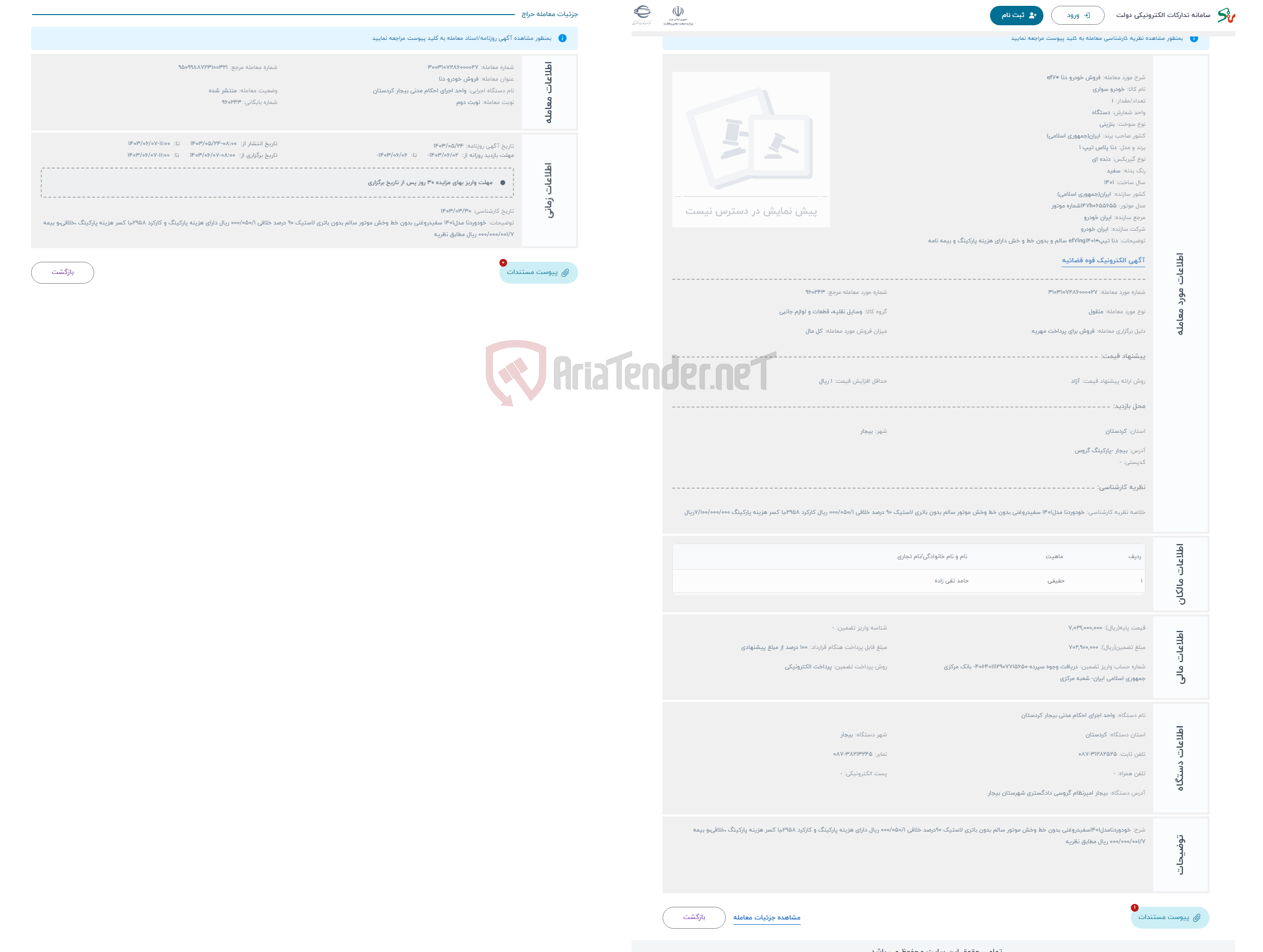 تصویر کوچک آگهی حراج فروش خودرو دنا +ef7