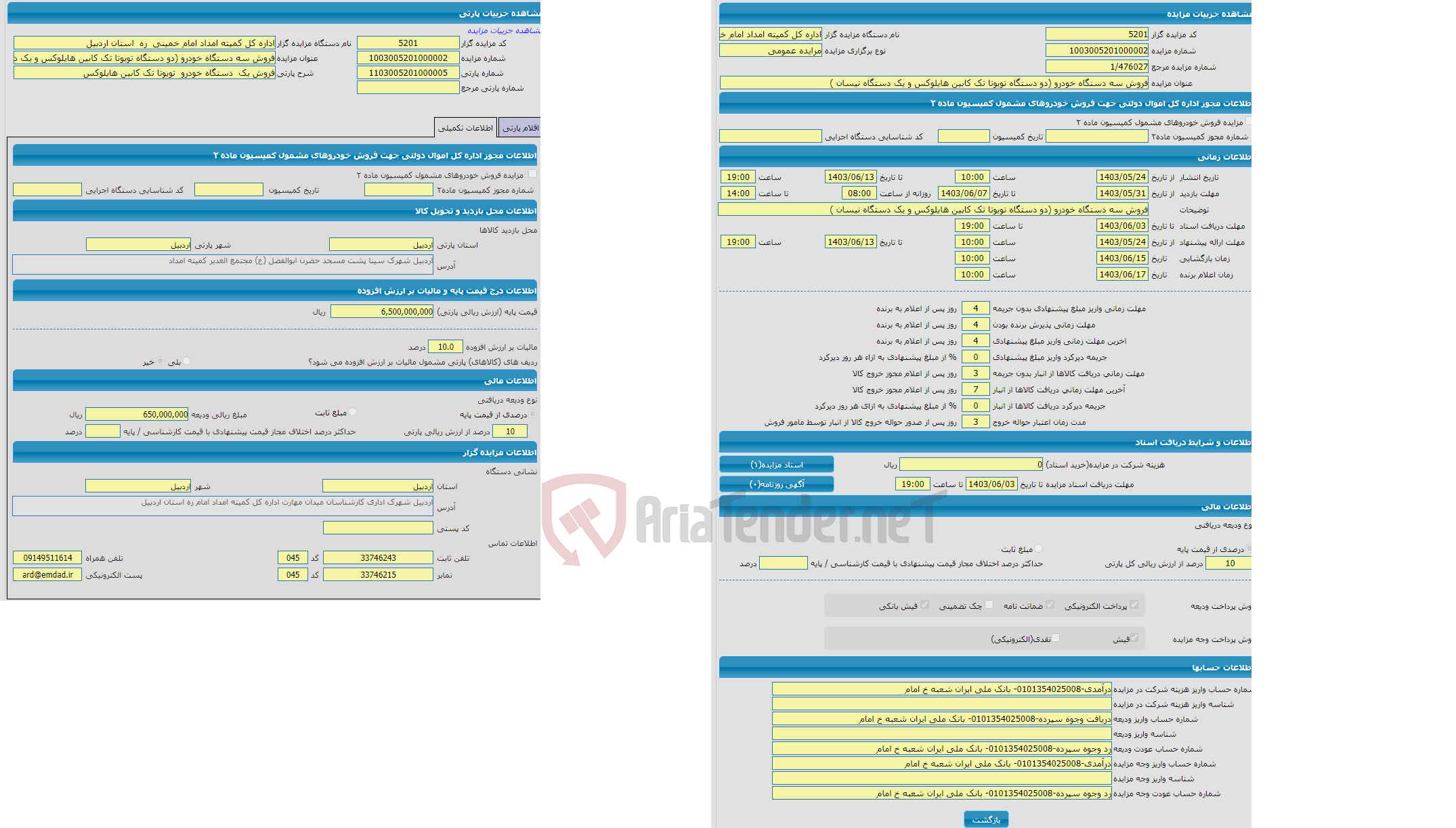 تصویر کوچک آگهی مزایده فروش یک دستگاه خودرو تویوتا تک کابین هایلوکس