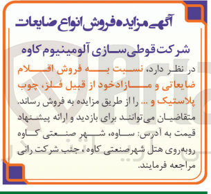 تصویر کوچک آگهی فروش اقلام ضایعاتی و مازاد خود از قبیل فلز، چوب پلاستیک و ... 