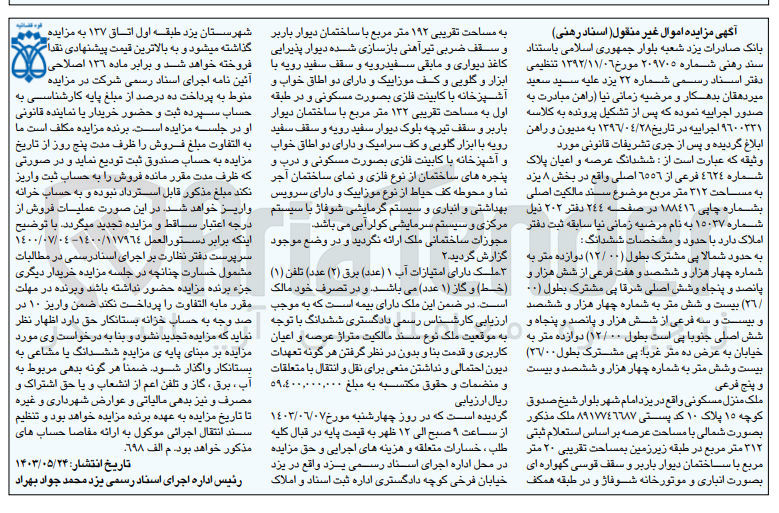 تصویر کوچک آگهی فروش یک باب منزل مسکونی به پلاک 10