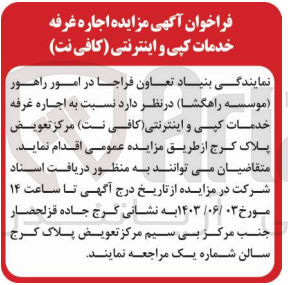 تصویر کوچک آگهی اجاره غرفه خدمات کپی و اینترنتی (کافی نت )مرکز تعویض پلاک کرج